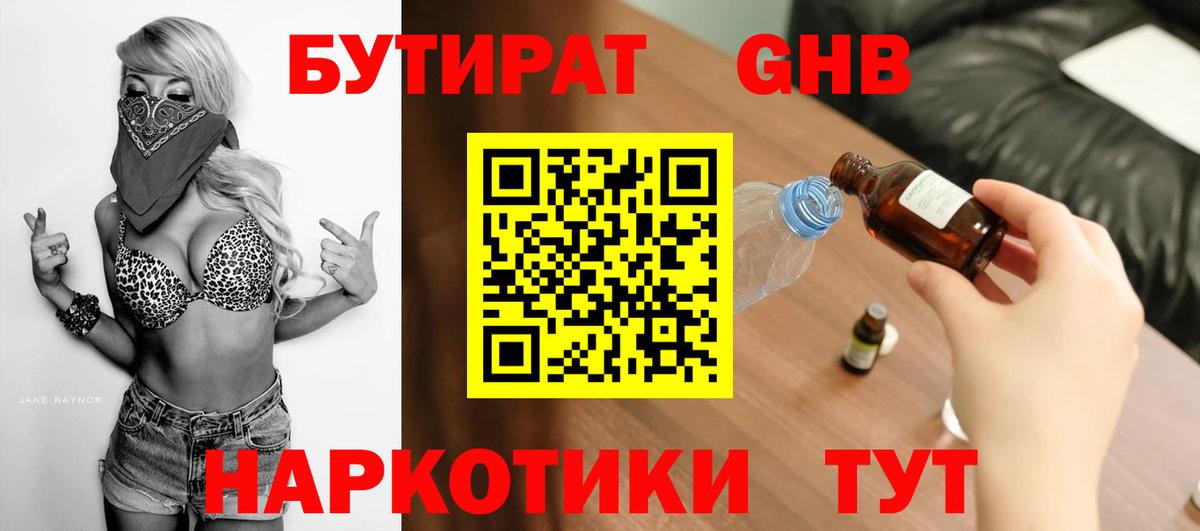 Северобайкальск  БУТИРАТ  Вход с VPN  БУТИРАТ Butirat 
