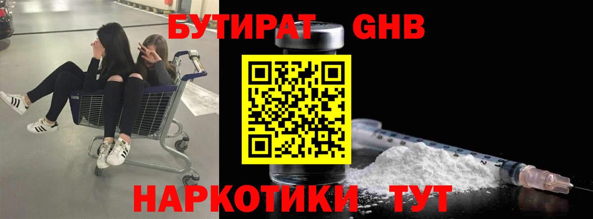 БУТИРАТ вода Северобайкальск