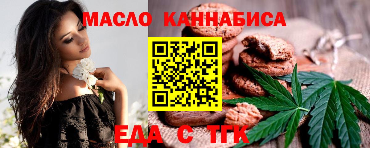 Северобайкальск  Еда ТГК марихуана  Вход с VPN 