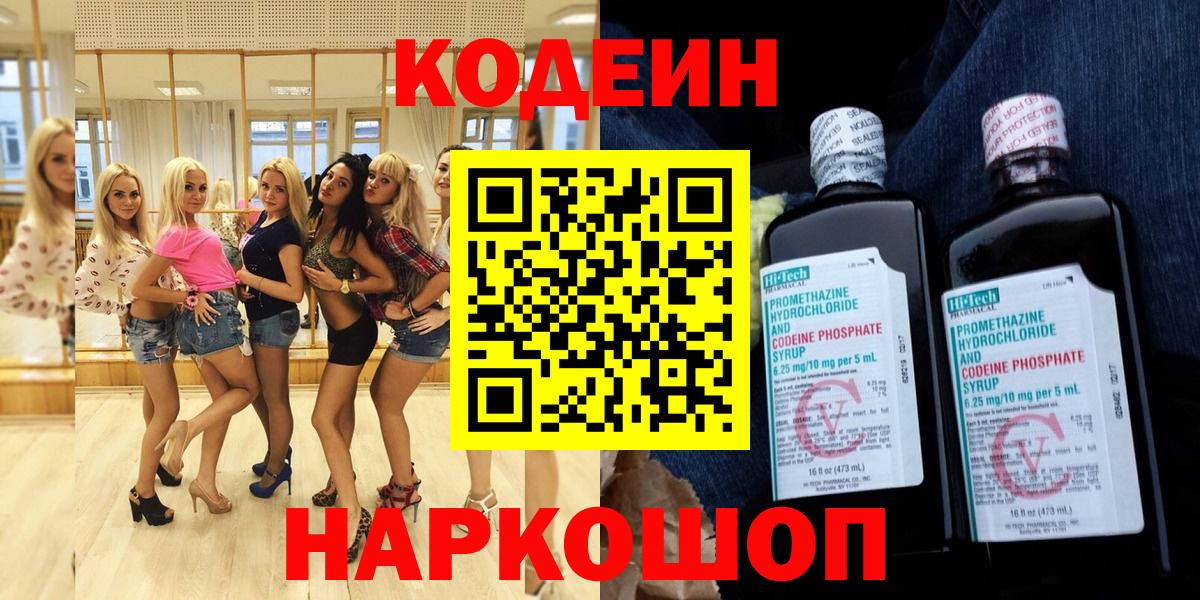 Кодеиновый сироп Lean напиток Lean (лин) Северобайкальск