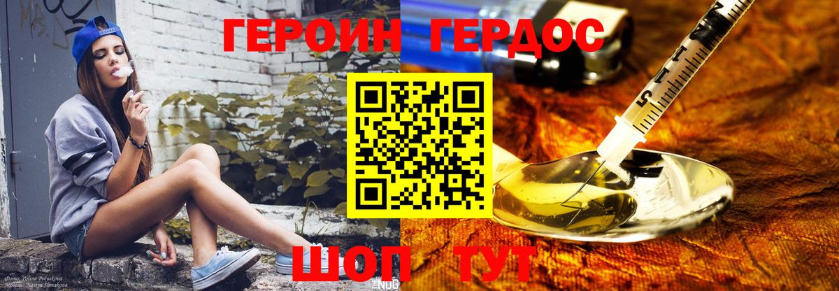 ГЕРОИН Афган Северобайкальск