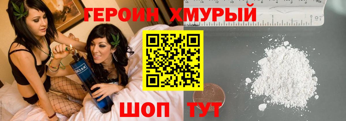 Героин афганец  Вход с VPN  Северобайкальск 
