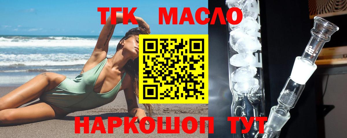 Северобайкальск  Дистиллят ТГК вейп с тгк  Вход с VPN 